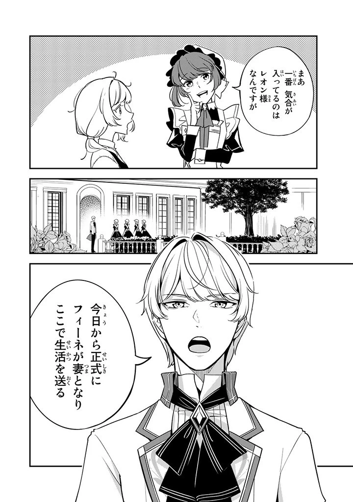 戦場の聖女 戦場の聖女〜妹の代わりに公爵騎士に嫁ぐことになりましたが、今は幸せです〜 第4.3話 - 5