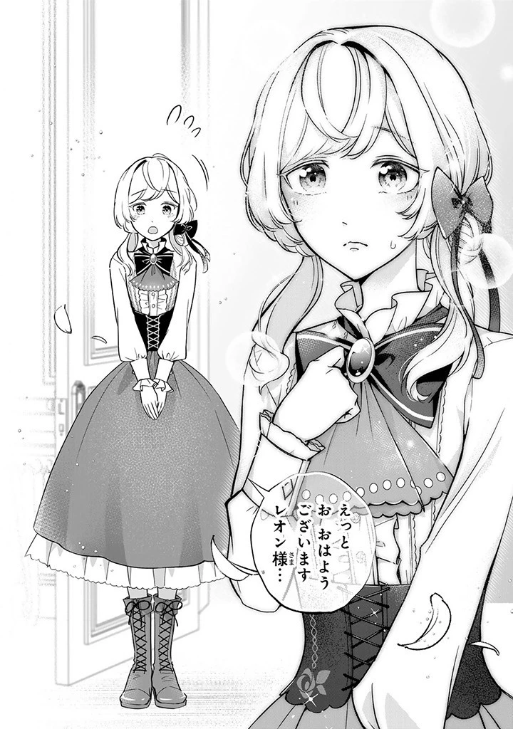 戦場の聖女 戦場の聖女〜妹の代わりに公爵騎士に嫁ぐことになりましたが、今は幸せです〜 第5.3話 - 8