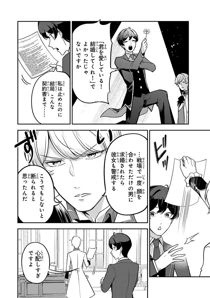 戦場の聖女 戦場の聖女〜妹の代わりに公爵騎士に嫁ぐことになりましたが、今は幸せです〜 第5.2話 - 6