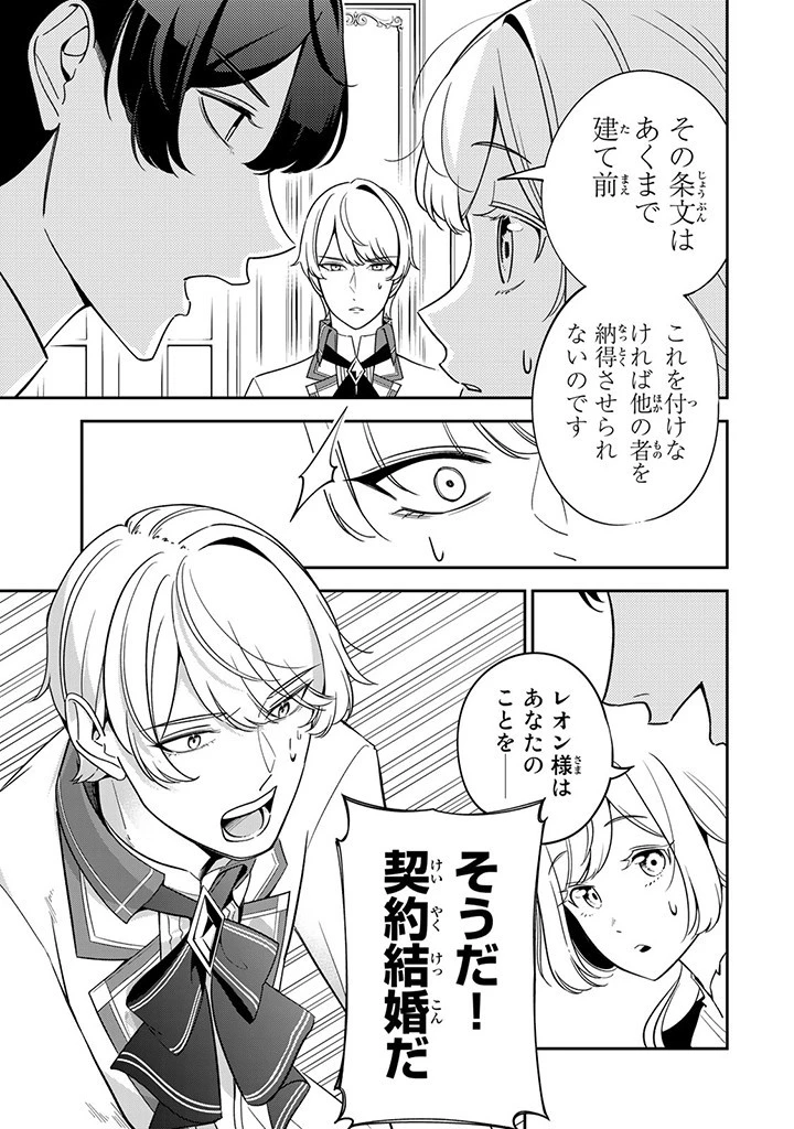 戦場の聖女 戦場の聖女〜妹の代わりに公爵騎士に嫁ぐことになりましたが、今は幸せです〜 第3.2話 - 3