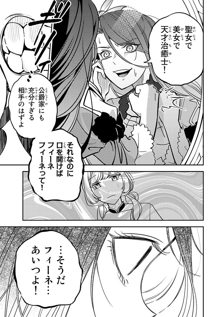 戦場の聖女 戦場の聖女〜妹の代わりに公爵騎士に嫁ぐことになりましたが、今は幸せです〜 第4.2話 - 5