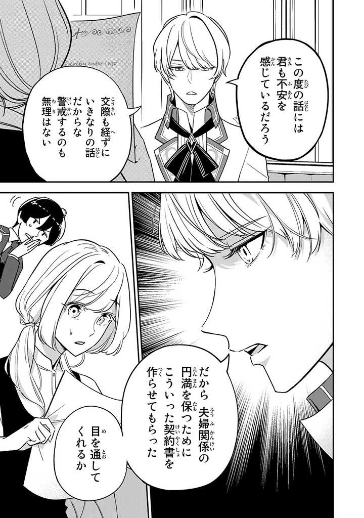 戦場の聖女 戦場の聖女〜妹の代わりに公爵騎士に嫁ぐことになりましたが、今は幸せです〜 第3.1話 - 3