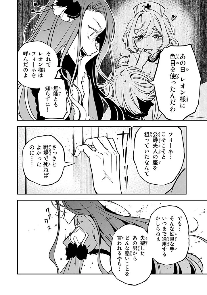 戦場の聖女 戦場の聖女〜妹の代わりに公爵騎士に嫁ぐことになりましたが、今は幸せです〜 第4.2話 - 6