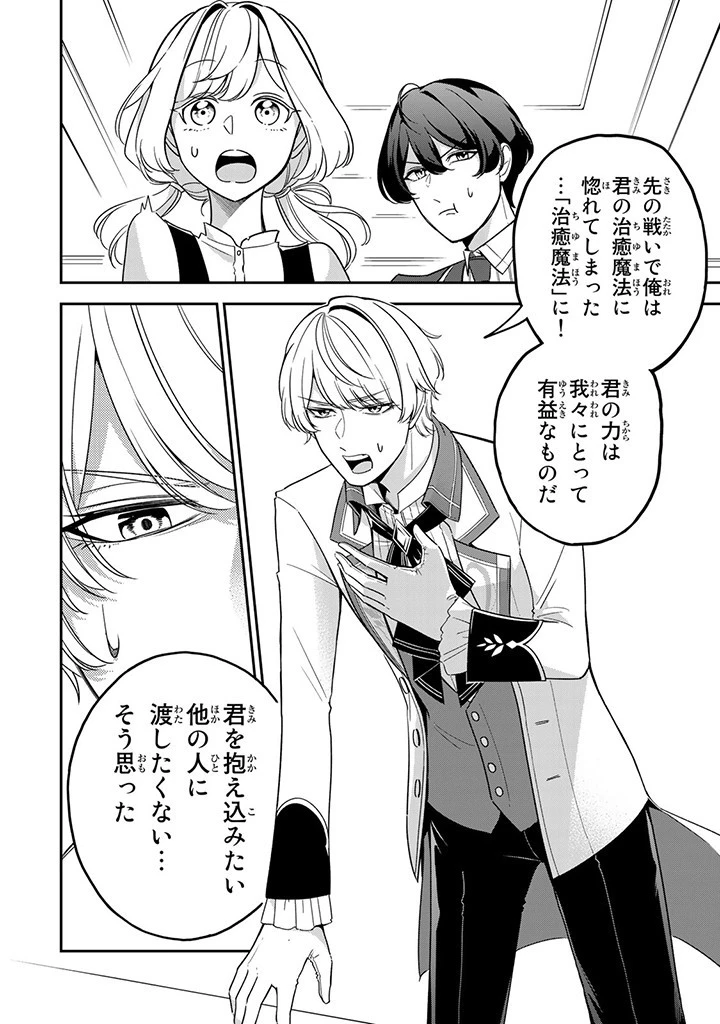 戦場の聖女 戦場の聖女〜妹の代わりに公爵騎士に嫁ぐことになりましたが、今は幸せです〜 第3.2話 - 4