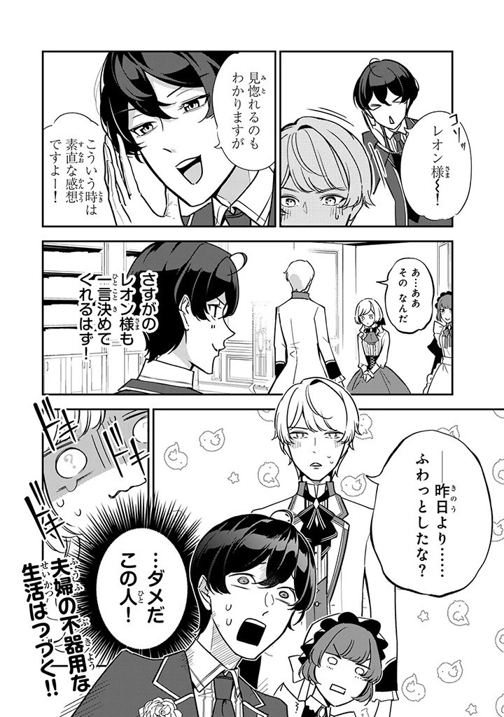 戦場の聖女 戦場の聖女〜妹の代わりに公爵騎士に嫁ぐことになりましたが、今は幸せです〜 第5.3話 - 10