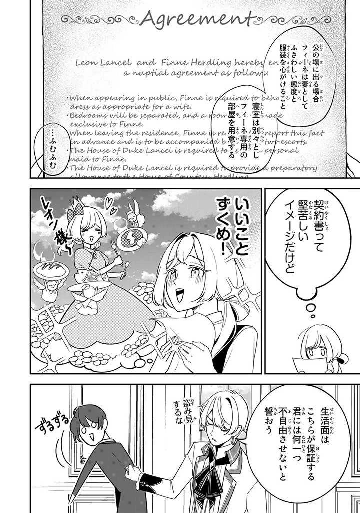 戦場の聖女 戦場の聖女〜妹の代わりに公爵騎士に嫁ぐことになりましたが、今は幸せです〜 第3.1話 - 4