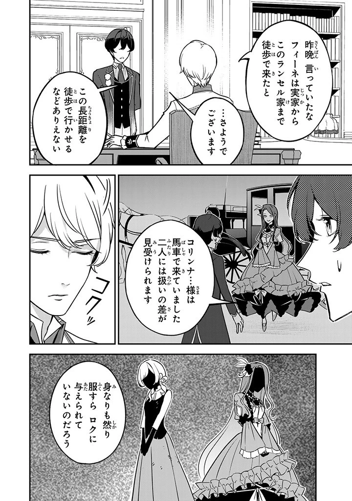 戦場の聖女 戦場の聖女〜妹の代わりに公爵騎士に嫁ぐことになりましたが、今は幸せです〜 第5.2話 - 8