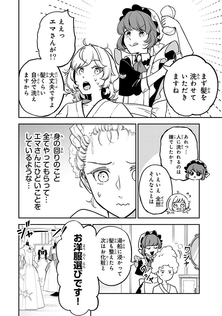 戦場の聖女 戦場の聖女〜妹の代わりに公爵騎士に嫁ぐことになりましたが、今は幸せです〜 第5.1話 - 8