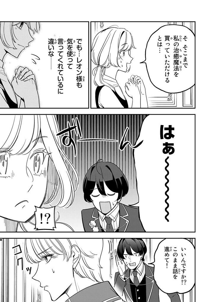 戦場の聖女 戦場の聖女〜妹の代わりに公爵騎士に嫁ぐことになりましたが、今は幸せです〜 第3.2話 - 5