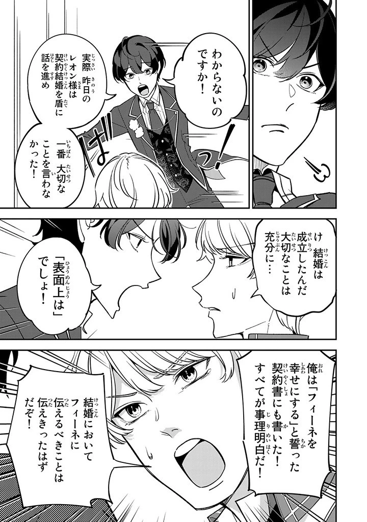 戦場の聖女 戦場の聖女〜妹の代わりに公爵騎士に嫁ぐことになりましたが、今は幸せです〜 第4.3話 - 8