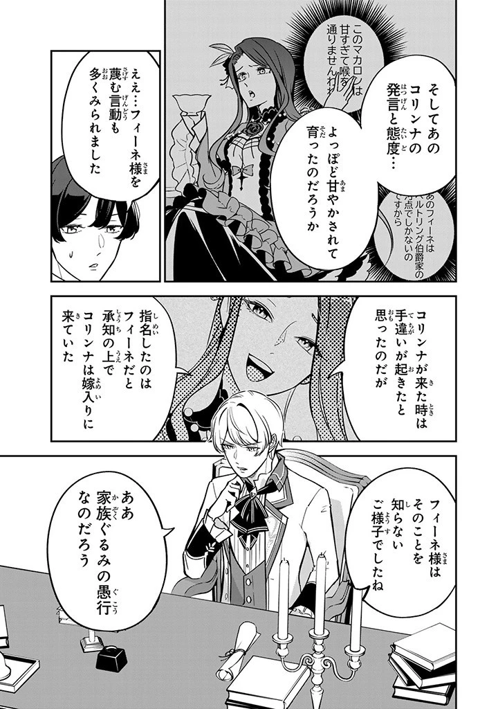 戦場の聖女 戦場の聖女〜妹の代わりに公爵騎士に嫁ぐことになりましたが、今は幸せです〜 第5.2話 - 9