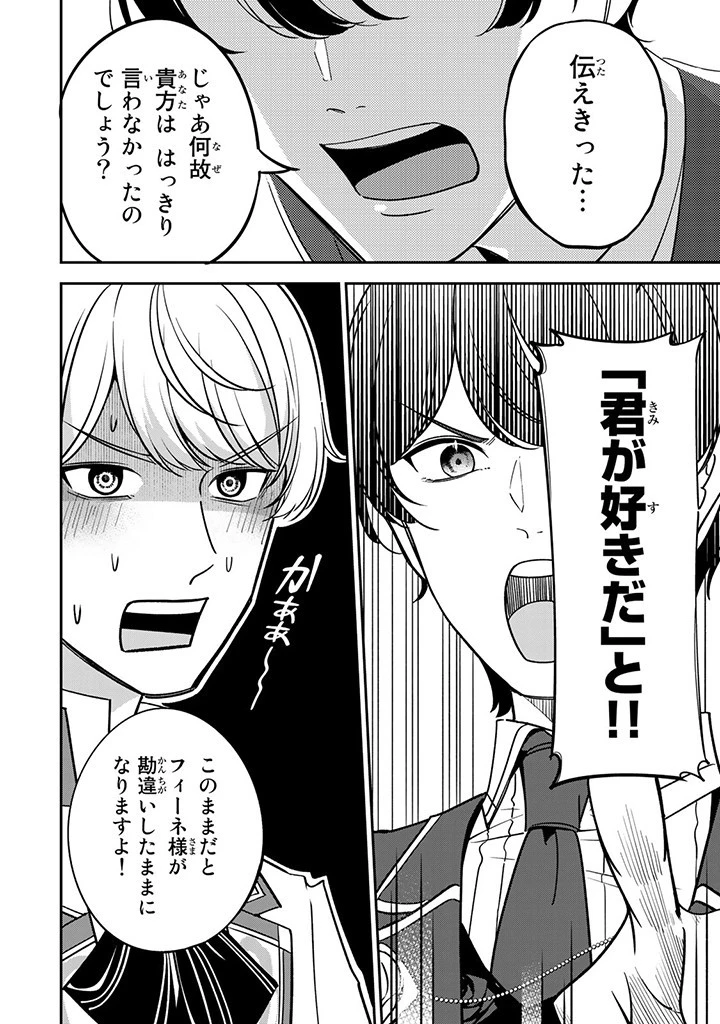 戦場の聖女 戦場の聖女〜妹の代わりに公爵騎士に嫁ぐことになりましたが、今は幸せです〜 第4.3話 - 9