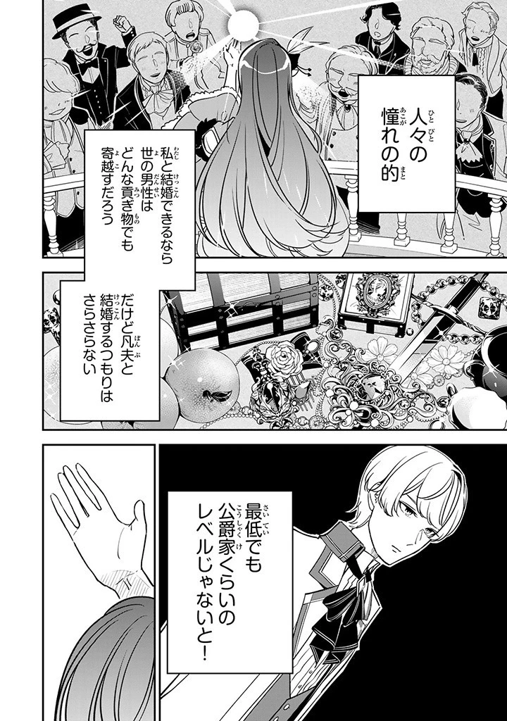 戦場の聖女 戦場の聖女〜妹の代わりに公爵騎士に嫁ぐことになりましたが、今は幸せです〜 第4.2話 - 8