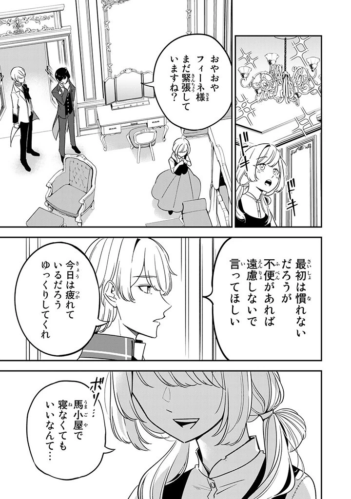 戦場の聖女 戦場の聖女〜妹の代わりに公爵騎士に嫁ぐことになりましたが、今は幸せです〜 第3.3話 - 8