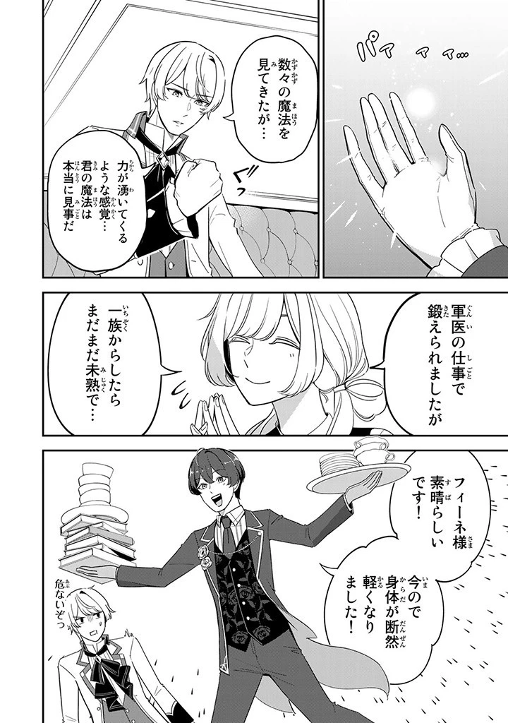 戦場の聖女 戦場の聖女〜妹の代わりに公爵騎士に嫁ぐことになりましたが、今は幸せです〜 第3.2話 - 8