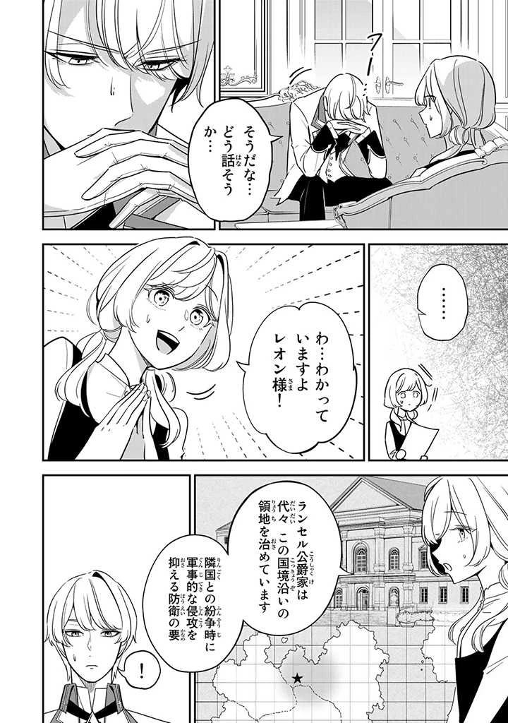 戦場の聖女 戦場の聖女〜妹の代わりに公爵騎士に嫁ぐことになりましたが、今は幸せです〜 第3.1話 - 8