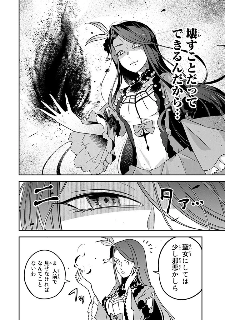 戦場の聖女 戦場の聖女〜妹の代わりに公爵騎士に嫁ぐことになりましたが、今は幸せです〜 第4.2話 - 10