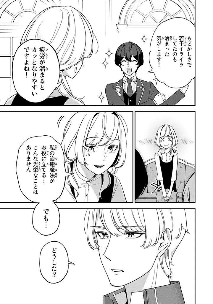 戦場の聖女 戦場の聖女〜妹の代わりに公爵騎士に嫁ぐことになりましたが、今は幸せです〜 第3.2話 - 9