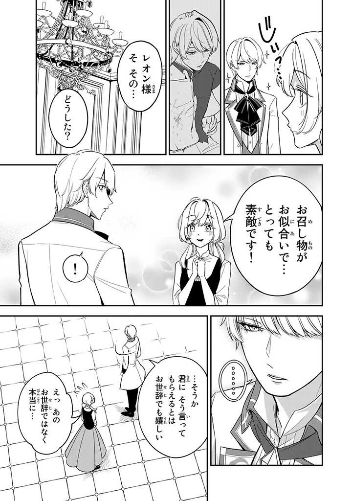 戦場の聖女 戦場の聖女〜妹の代わりに公爵騎士に嫁ぐことになりましたが、今は幸せです〜 第2.3話 - 4