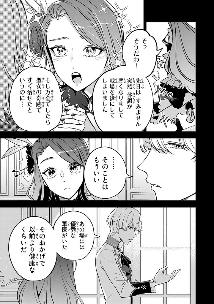 戦場の聖女 戦場の聖女〜妹の代わりに公爵騎士に嫁ぐことになりましたが、今は幸せです〜 第4.1話 - 11