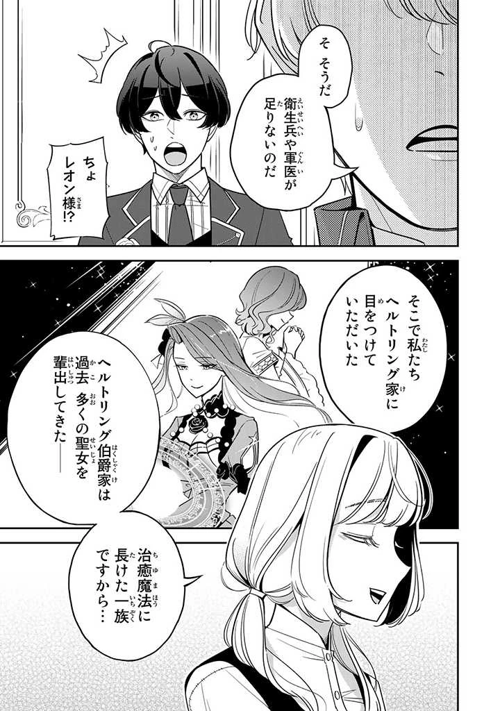 戦場の聖女 戦場の聖女〜妹の代わりに公爵騎士に嫁ぐことになりましたが、今は幸せです〜 第3.1話 - 9