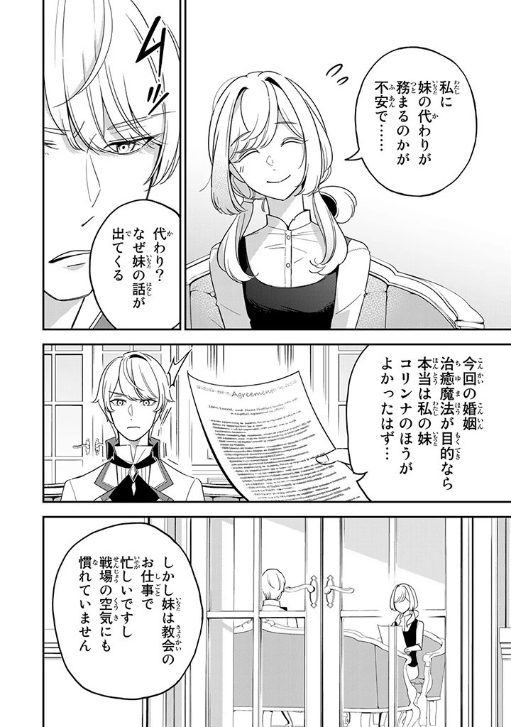 戦場の聖女 戦場の聖女〜妹の代わりに公爵騎士に嫁ぐことになりましたが、今は幸せです〜 第3.2話 - 10