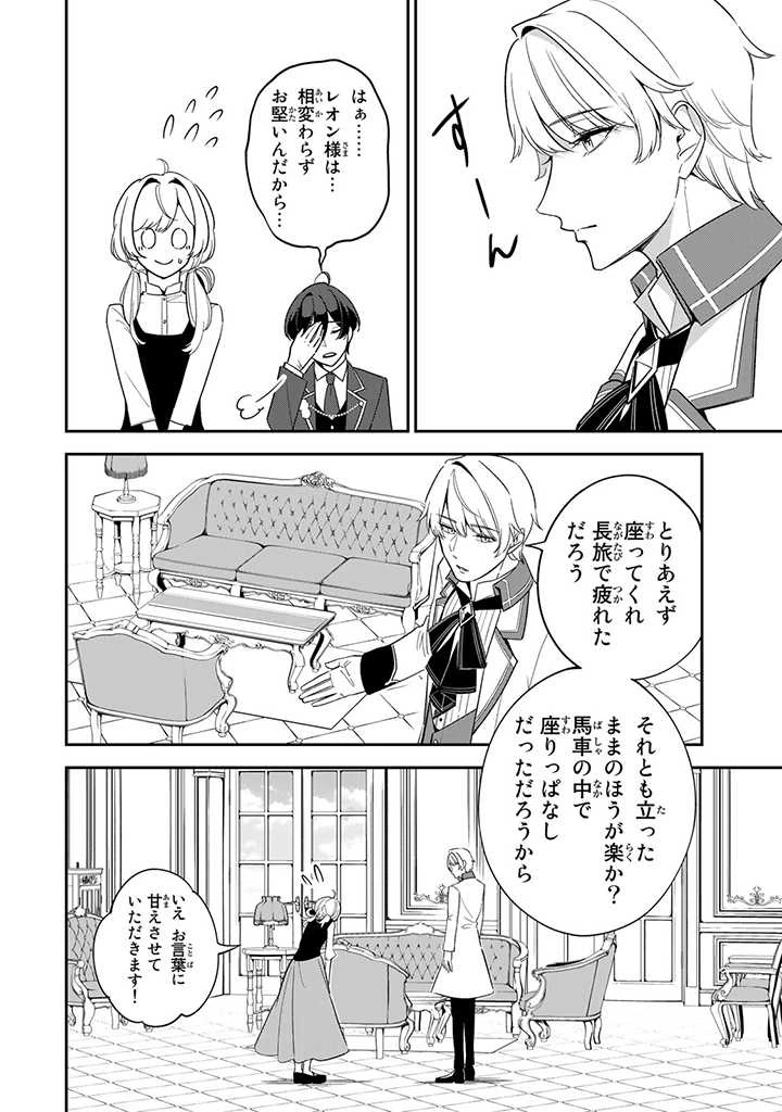 戦場の聖女 戦場の聖女〜妹の代わりに公爵騎士に嫁ぐことになりましたが、今は幸せです〜 第2.3話 - 5