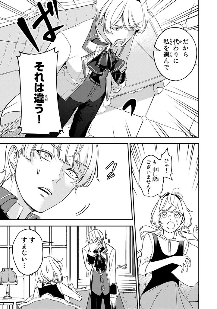 戦場の聖女 戦場の聖女〜妹の代わりに公爵騎士に嫁ぐことになりましたが、今は幸せです〜 第3.2話 - 11