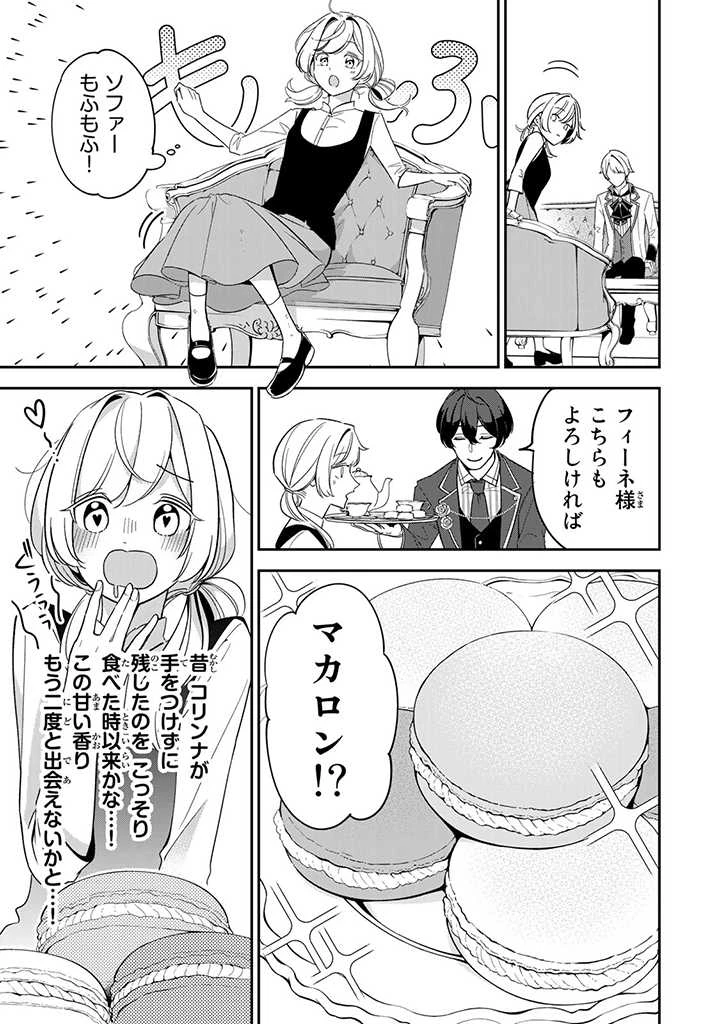 戦場の聖女 戦場の聖女〜妹の代わりに公爵騎士に嫁ぐことになりましたが、今は幸せです〜 第2.3話 - 6