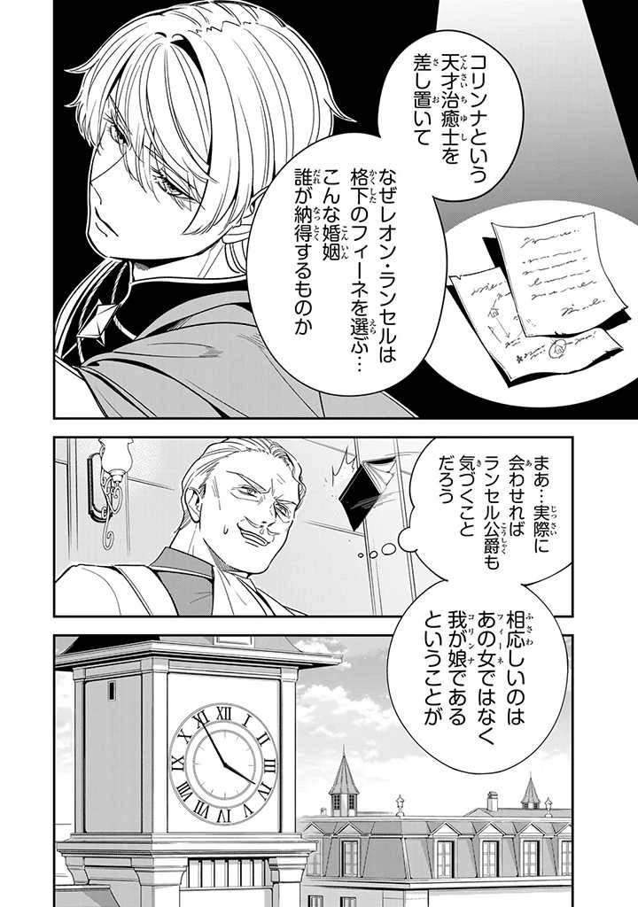 戦場の聖女 戦場の聖女〜妹の代わりに公爵騎士に嫁ぐことになりましたが、今は幸せです〜 第2.2話 - 4