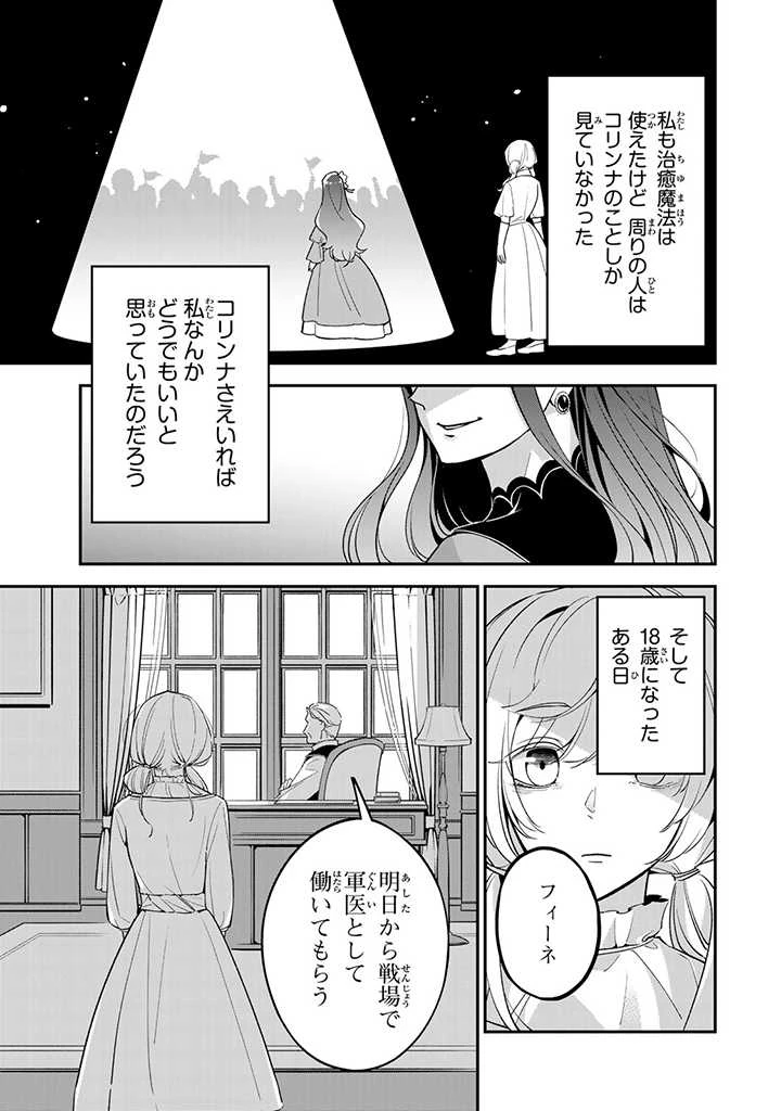 戦場の聖女 戦場の聖女〜妹の代わりに公爵騎士に嫁ぐことになりましたが、今は幸せです〜 第1.2話 - 1