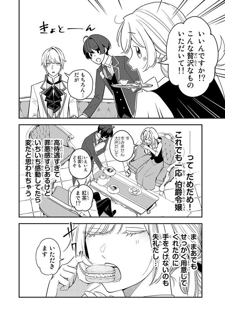 戦場の聖女 戦場の聖女〜妹の代わりに公爵騎士に嫁ぐことになりましたが、今は幸せです〜 第2.3話 - 7