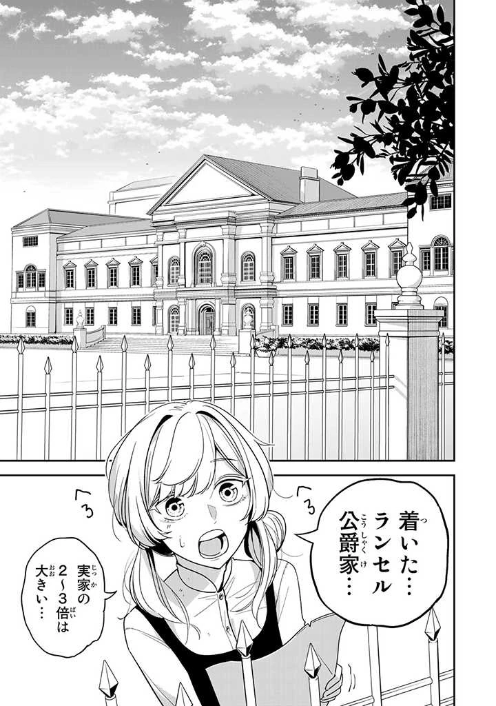 戦場の聖女 戦場の聖女〜妹の代わりに公爵騎士に嫁ぐことになりましたが、今は幸せです〜 第2.2話 - 5