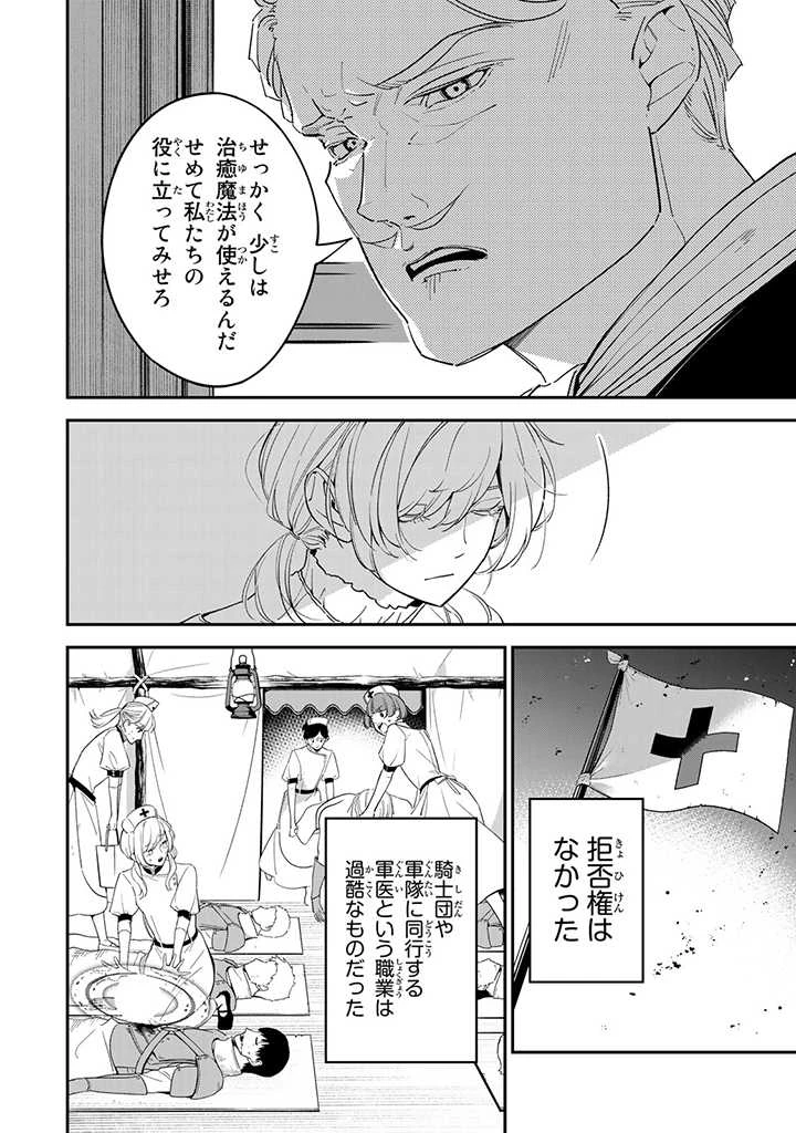 戦場の聖女 戦場の聖女〜妹の代わりに公爵騎士に嫁ぐことになりましたが、今は幸せです〜 第1.2話 - 2