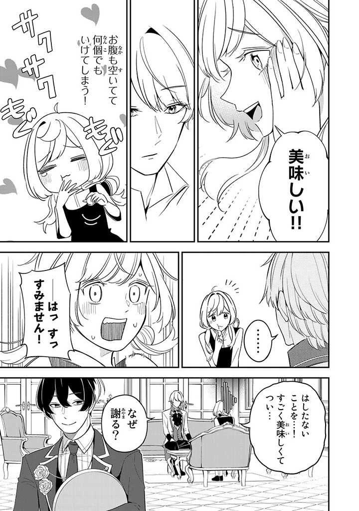 戦場の聖女 戦場の聖女〜妹の代わりに公爵騎士に嫁ぐことになりましたが、今は幸せです〜 第2.3話 - 8