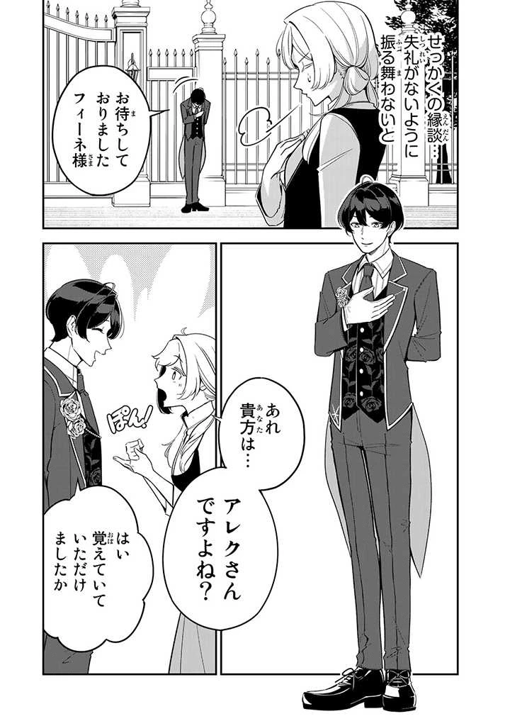 戦場の聖女 戦場の聖女〜妹の代わりに公爵騎士に嫁ぐことになりましたが、今は幸せです〜 第2.2話 - 6