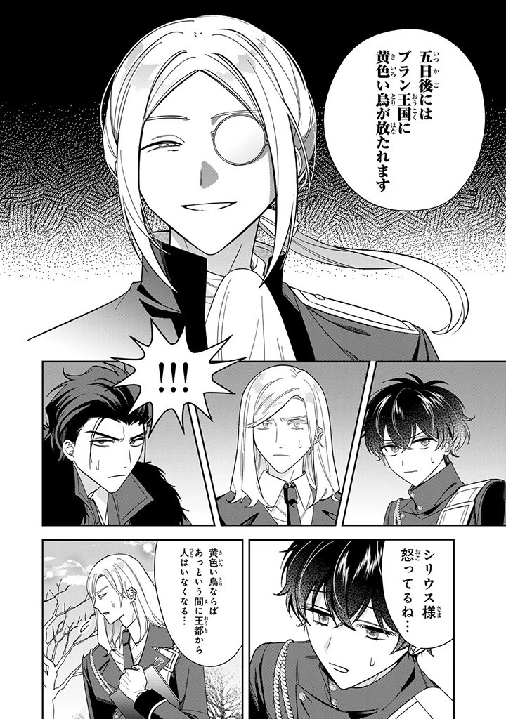 自由気ままな精霊姫 第10.3話 - 2