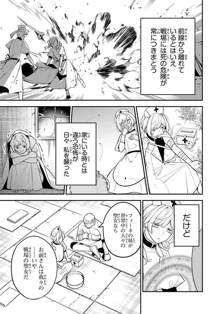 戦場の聖女 戦場の聖女〜妹の代わりに公爵騎士に嫁ぐことになりましたが、今は幸せです〜 第1.2話 - 3