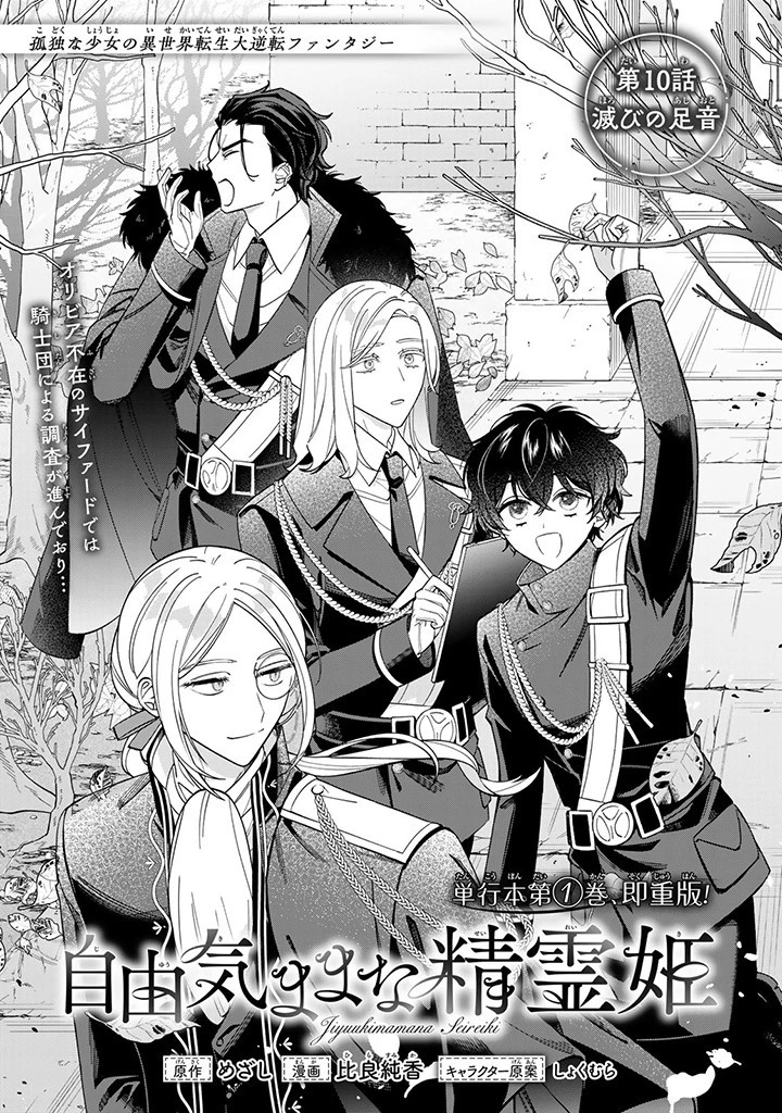 自由気ままな精霊姫 第10.1話 - 1