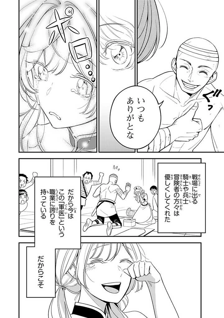 戦場の聖女 戦場の聖女〜妹の代わりに公爵騎士に嫁ぐことになりましたが、今は幸せです〜 第1.2話 - 4