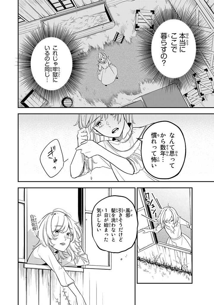 戦場の聖女 戦場の聖女〜妹の代わりに公爵騎士に嫁ぐことになりましたが、今は幸せです〜 第2.1話 - 6