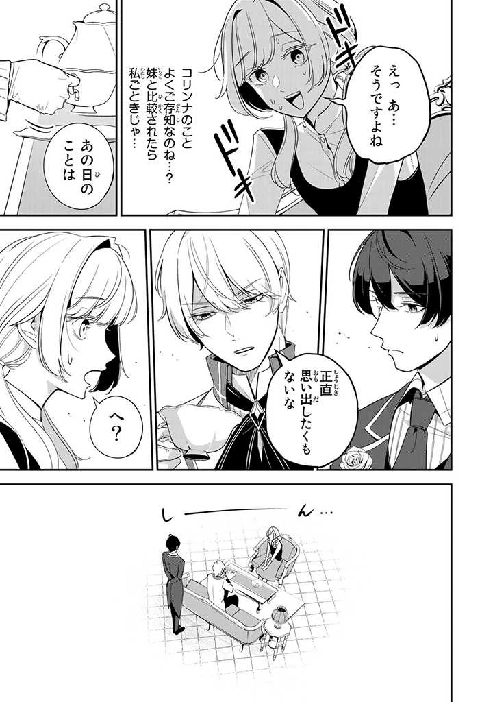 戦場の聖女 戦場の聖女〜妹の代わりに公爵騎士に嫁ぐことになりましたが、今は幸せです〜 第2.3話 - 10