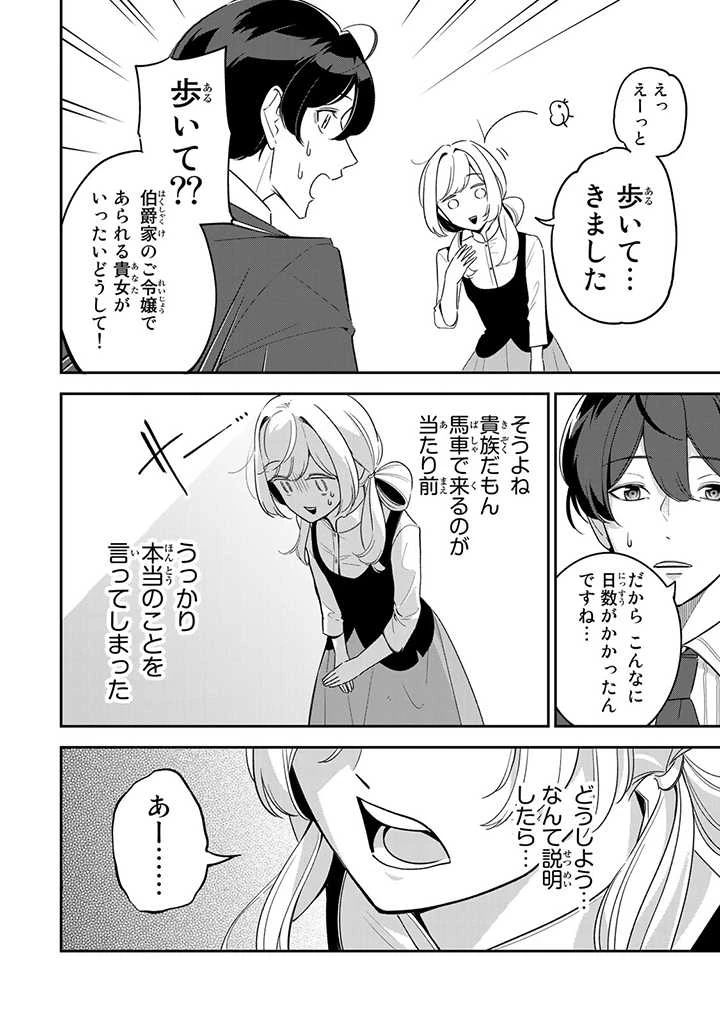 戦場の聖女 戦場の聖女〜妹の代わりに公爵騎士に嫁ぐことになりましたが、今は幸せです〜 第2.2話 - 8