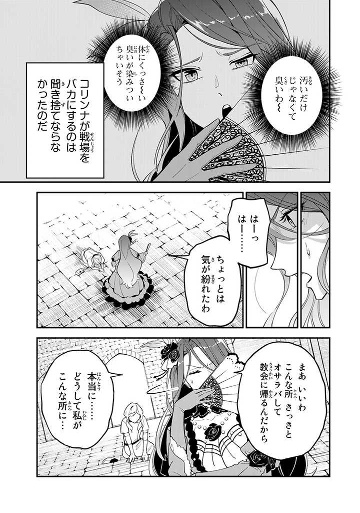 戦場の聖女 戦場の聖女〜妹の代わりに公爵騎士に嫁ぐことになりましたが、今は幸せです〜 第1.2話 - 5