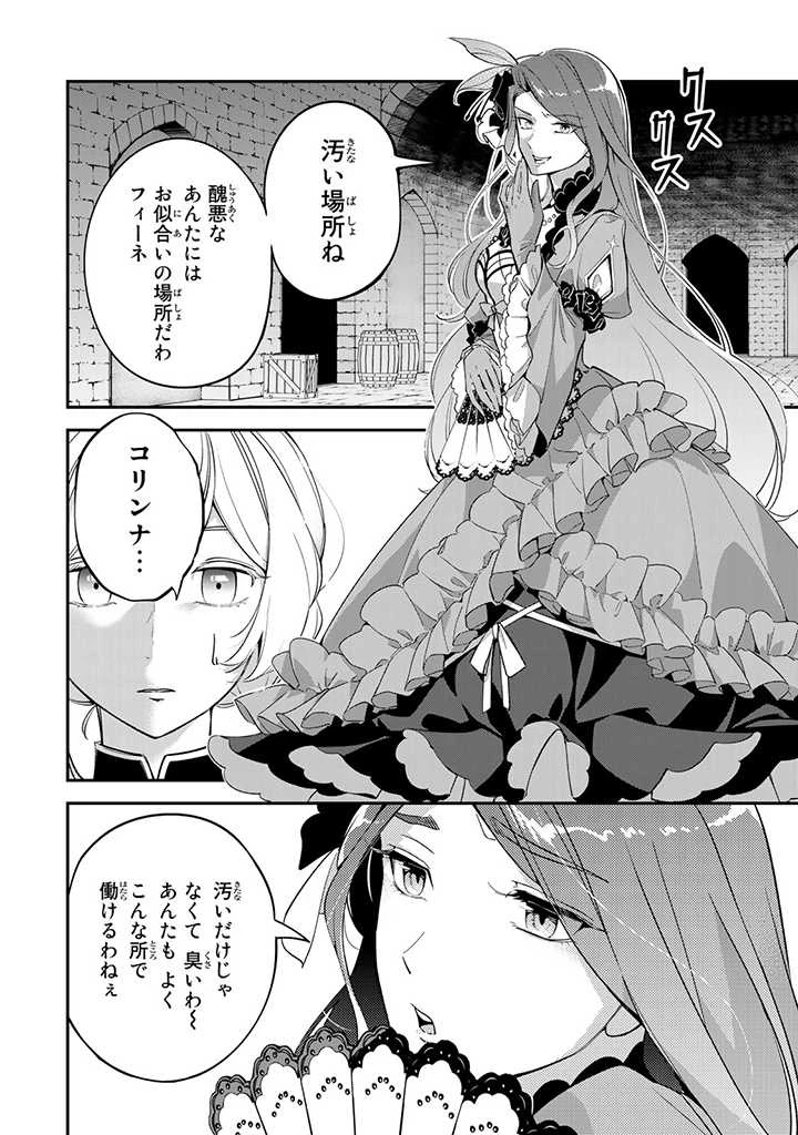 戦場の聖女 戦場の聖女〜妹の代わりに公爵騎士に嫁ぐことになりましたが、今は幸せです〜 第1.1話 - 5