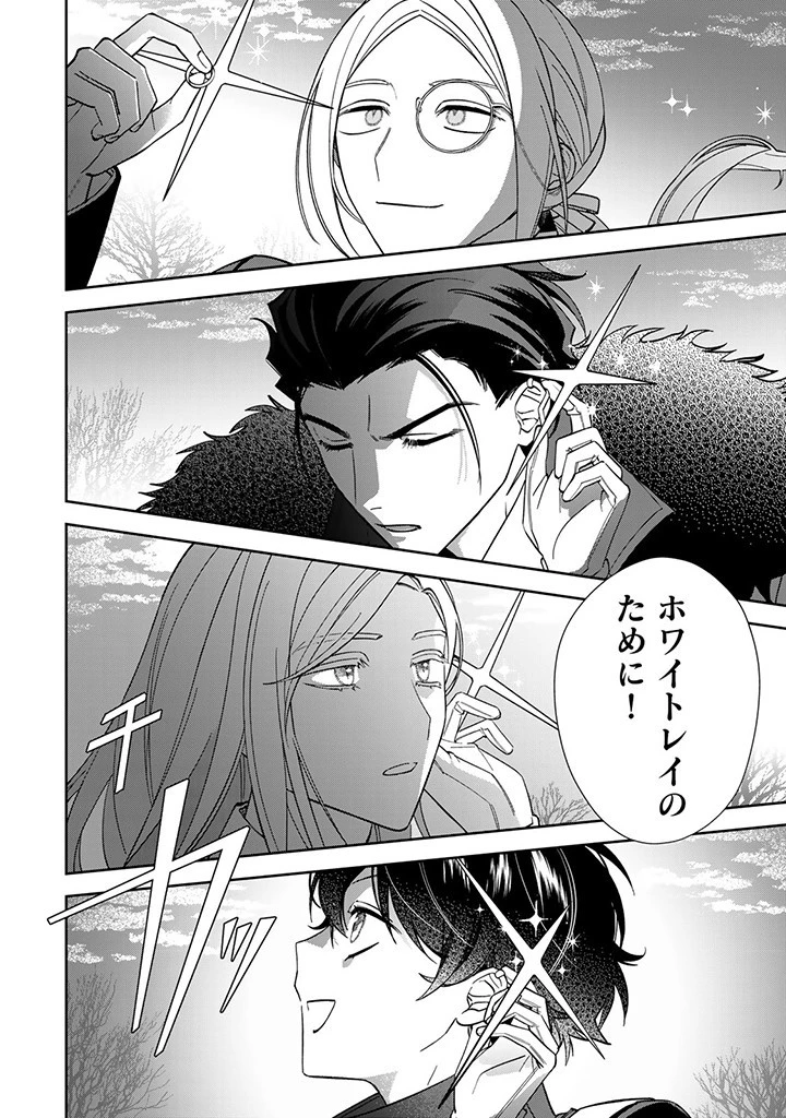 自由気ままな精霊姫 第10.3話 - 4