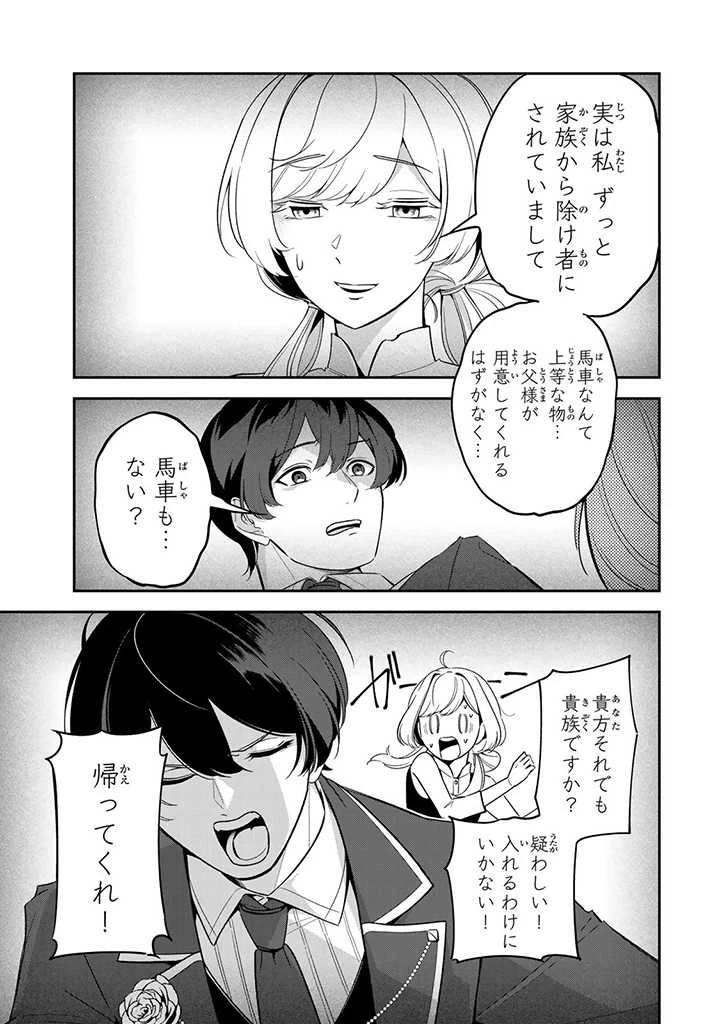 戦場の聖女 戦場の聖女〜妹の代わりに公爵騎士に嫁ぐことになりましたが、今は幸せです〜 第2.2話 - 9