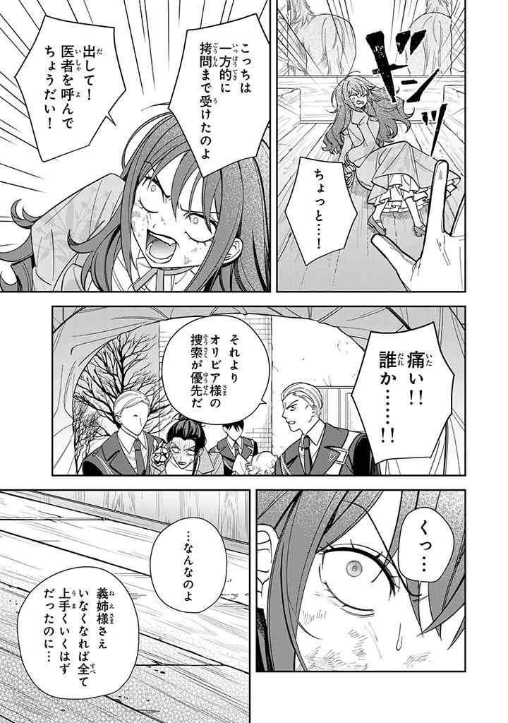 自由気ままな精霊姫 第10.1話 - 3