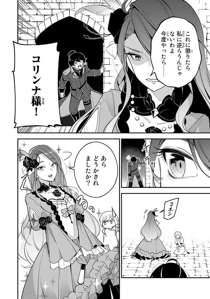 戦場の聖女 戦場の聖女〜妹の代わりに公爵騎士に嫁ぐことになりましたが、今は幸せです〜 第1.2話 - 6