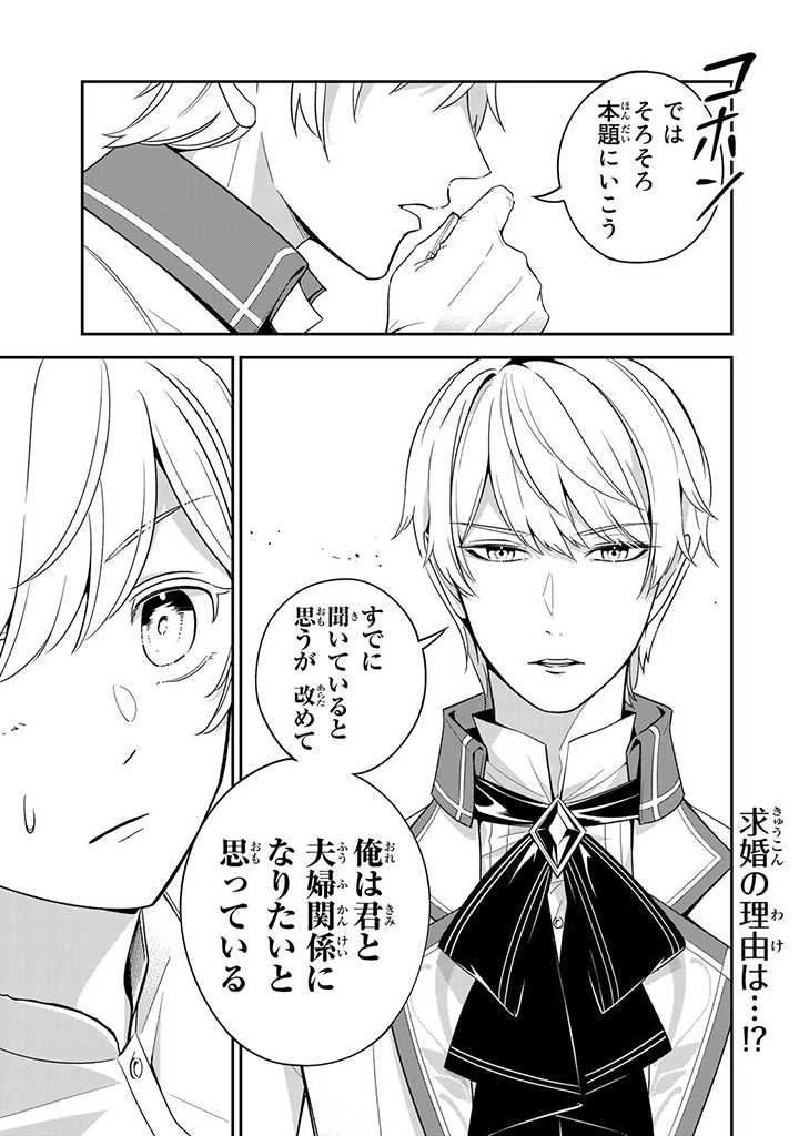 戦場の聖女 戦場の聖女〜妹の代わりに公爵騎士に嫁ぐことになりましたが、今は幸せです〜 第2.3話 - 12